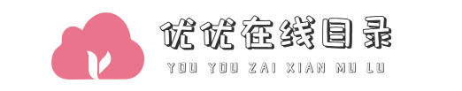 优优在线目录